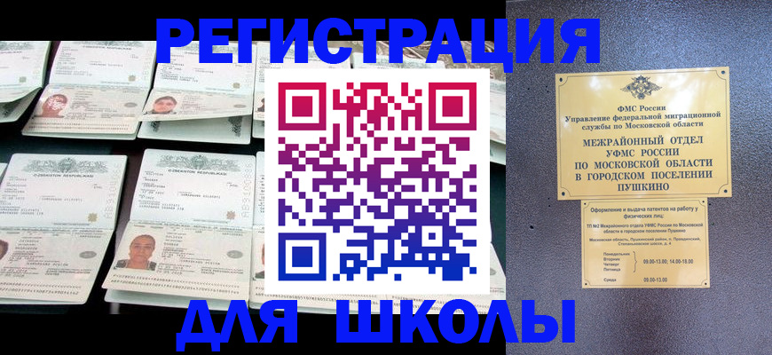 прописка штамп в Пскове