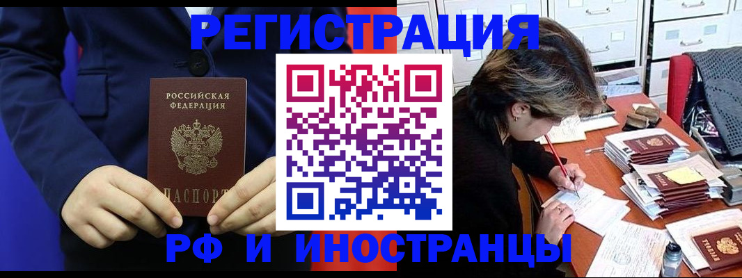купить прописку в Пскове