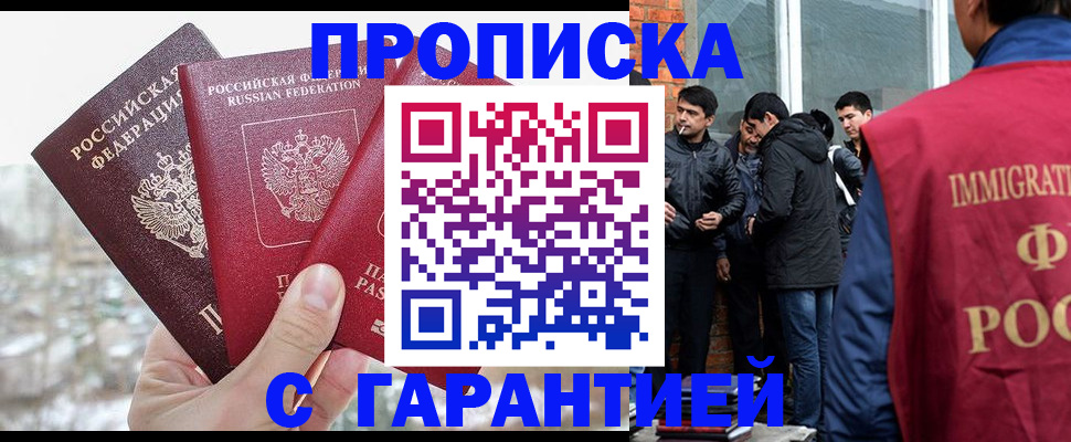 прописка для кредита в Пскове