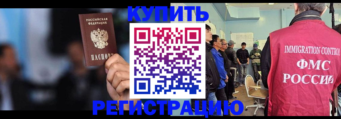 прописка в Пскове