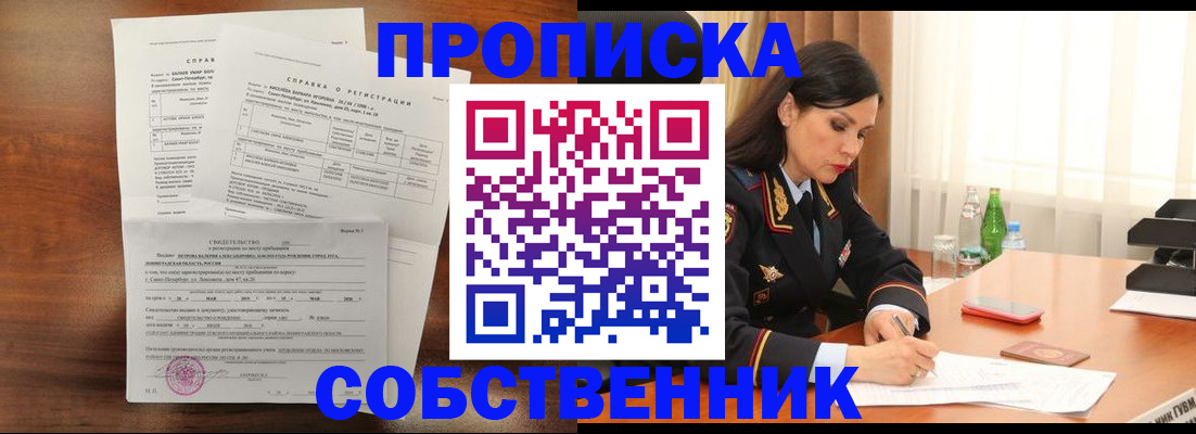 временная прописка в Пскове