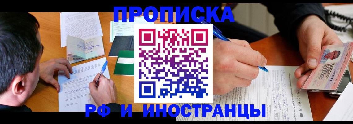 временная регистрация в Пскове