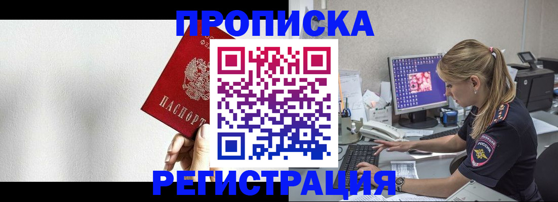 прописка штамп в Пскове