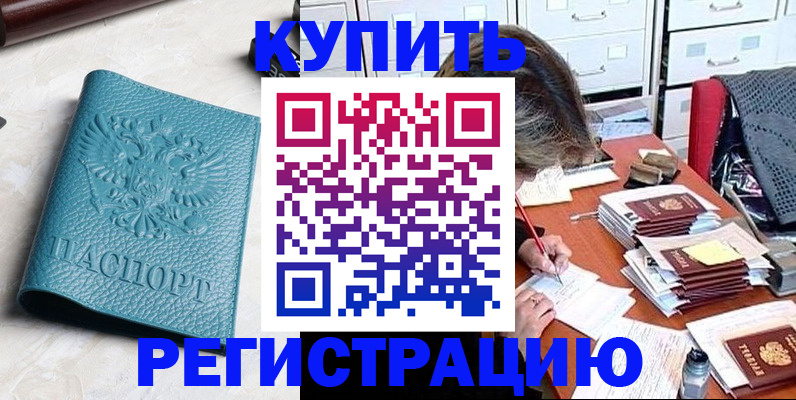 временная прописка в Пскове