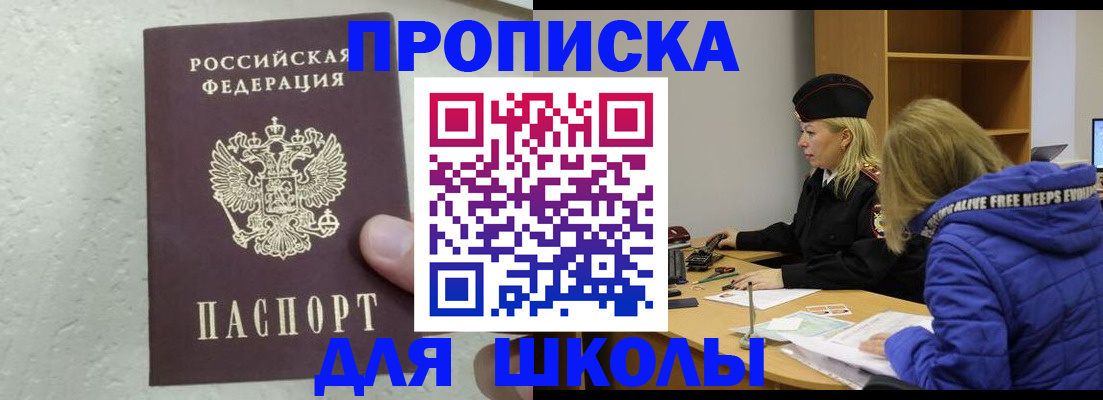 прописка ребенка в Пскове