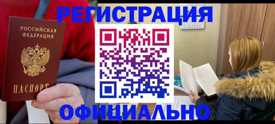 прописка от собственника в Пскове