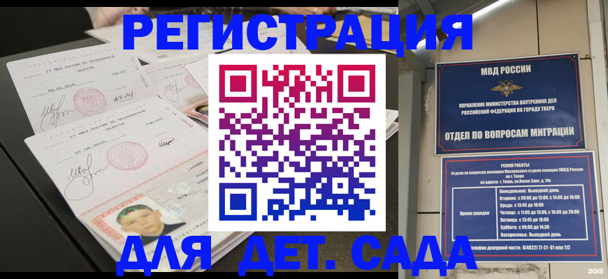 временная регистрация гарантия в Пскове
